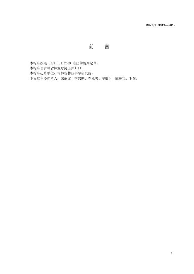 DB22/T 3015-2019 标准预览