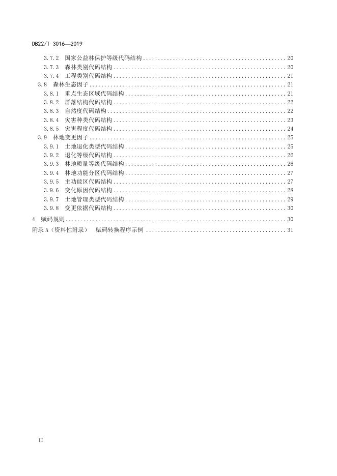 DB22/T 3016-2019 标准预览