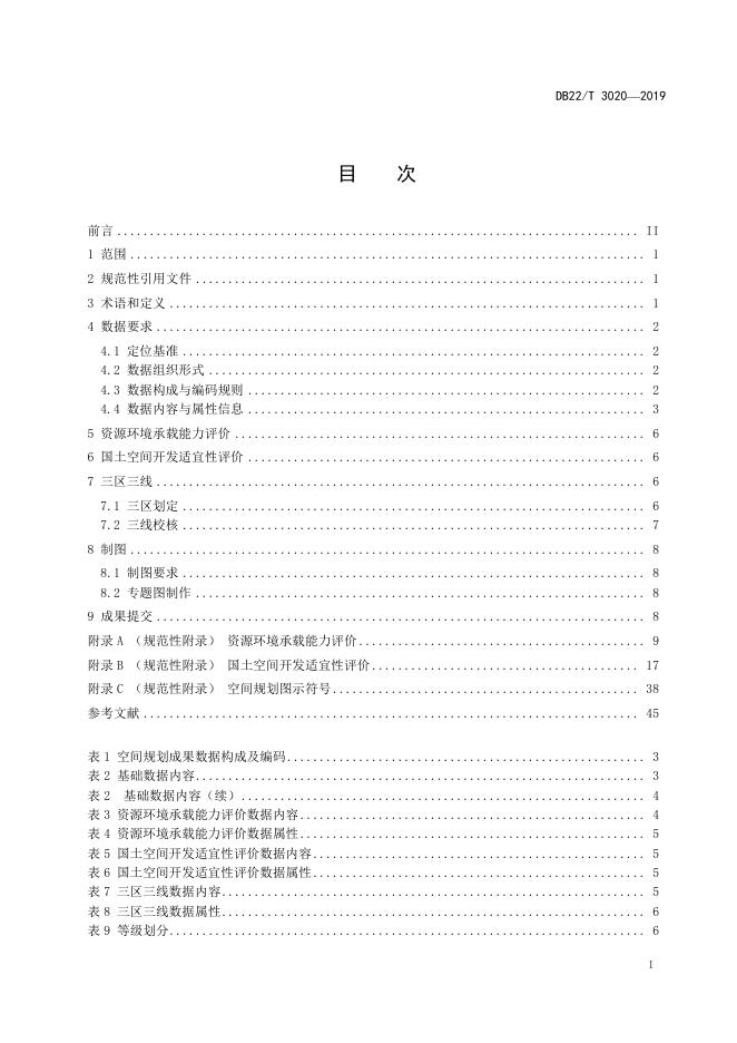 DB22/T 3020-2019 标准预览