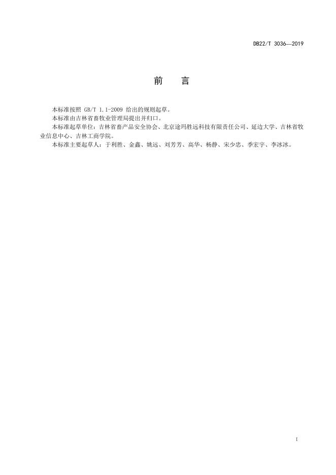 DB22/T 3036-2019 标准预览