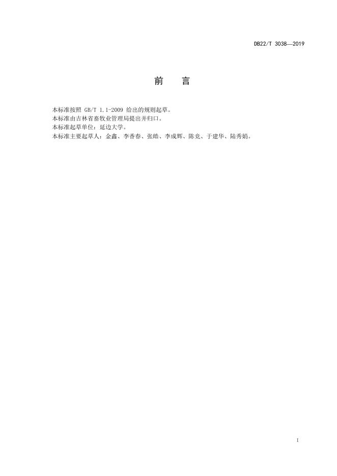 DB22/T 3038-2019 标准预览