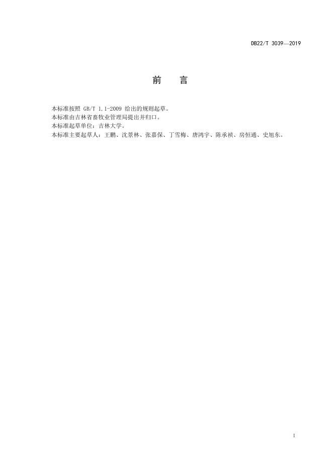 DB22/T 3039-2019 标准预览
