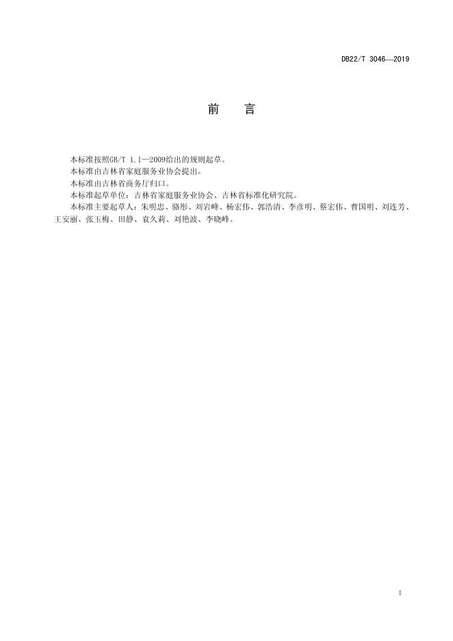 DB22/T 3046-2019 标准预览