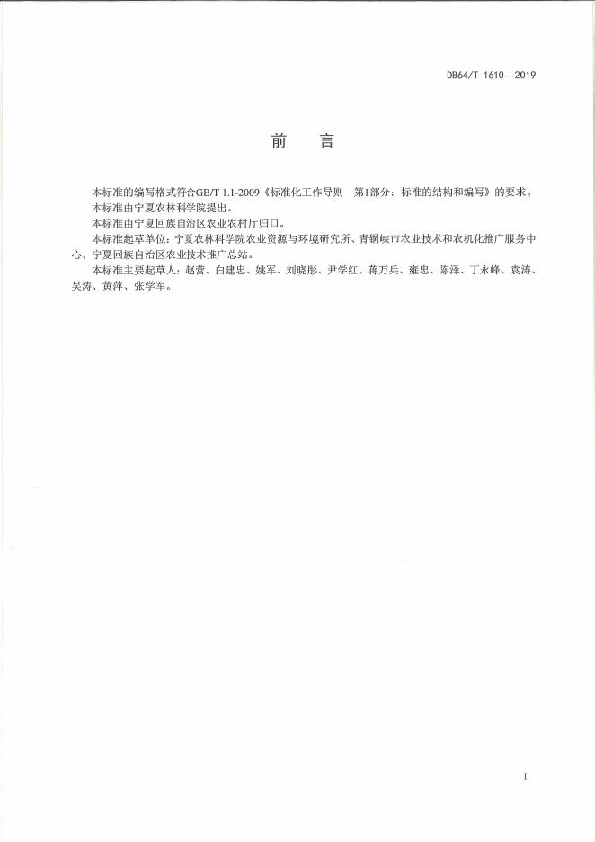 DB64/T 1610-2019 标准预览