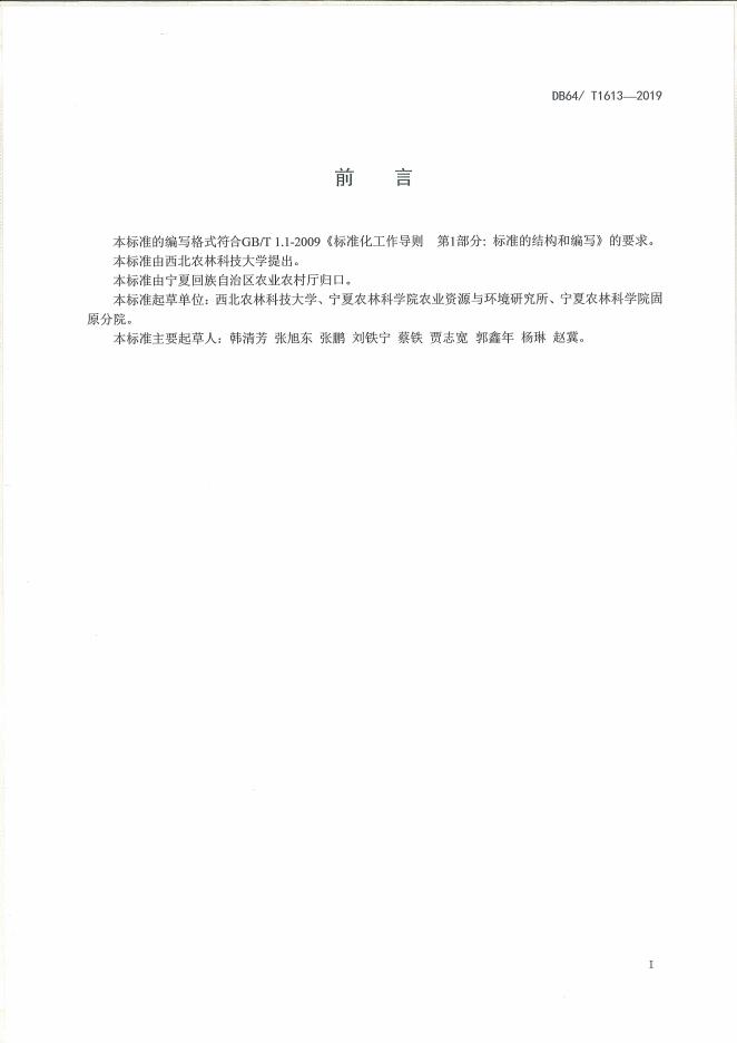 DB64/T 1613-2019 标准预览