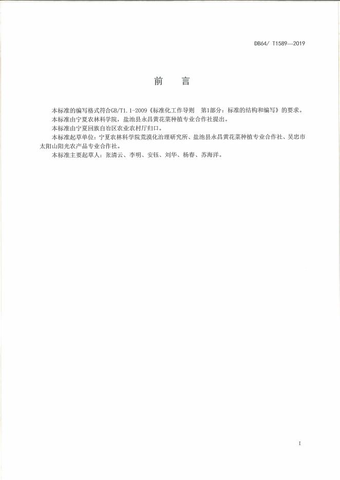 DB64/T 1589-2019 标准预览