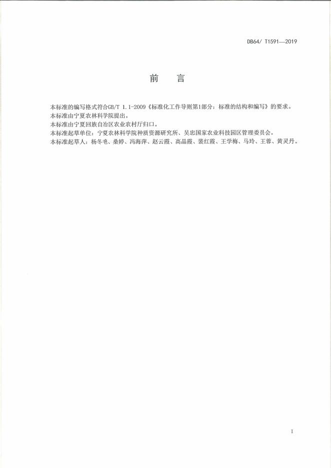 DB64/T 1591-2019 标准预览
