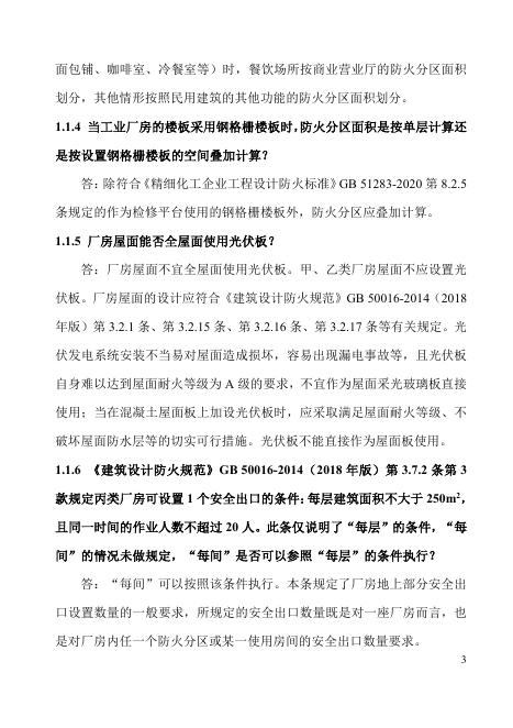 山东省建设工程消防设计审查验收疑难解析2.0_第7页