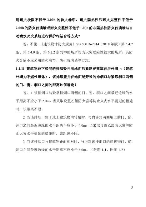 山东省建设工程消防设计审查验收疑难解析2.0_第9页