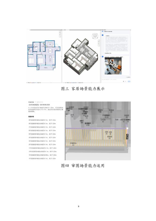 山东省建筑工程智能建造试点企业、项目典型案例集（第一批）_第9页
