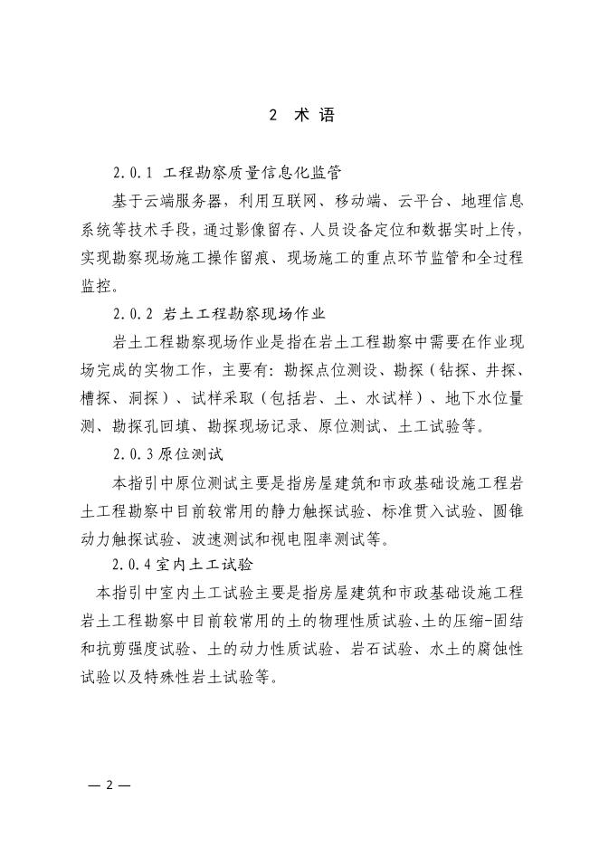 山东省住建厅：2025年房屋市政工程勘察质量信息化监管指引_第6页