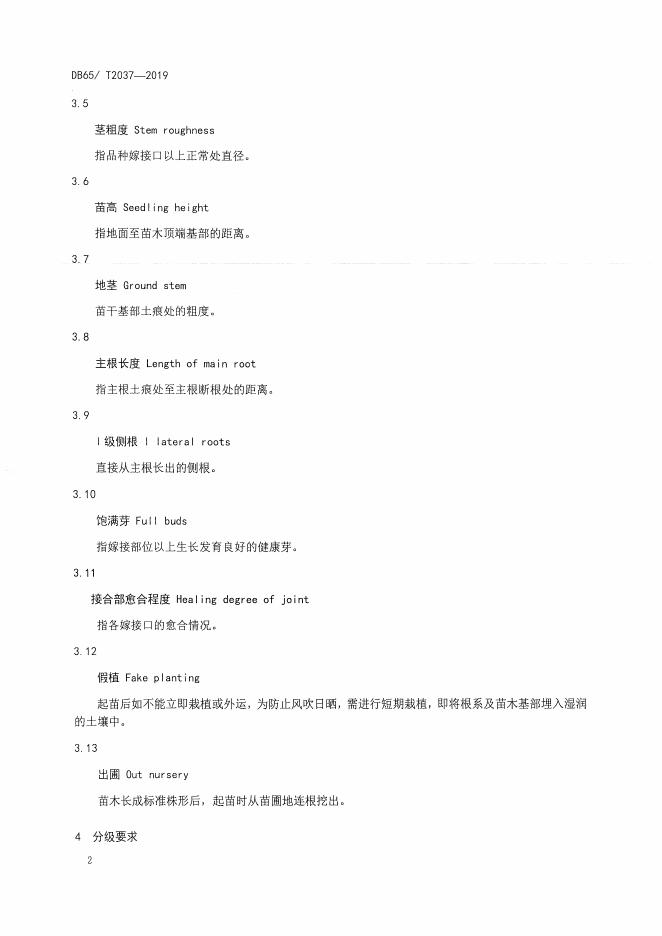 DB65/T 2037-2019 标准预览