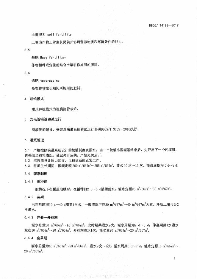 DB65/T 4183-2019 标准预览