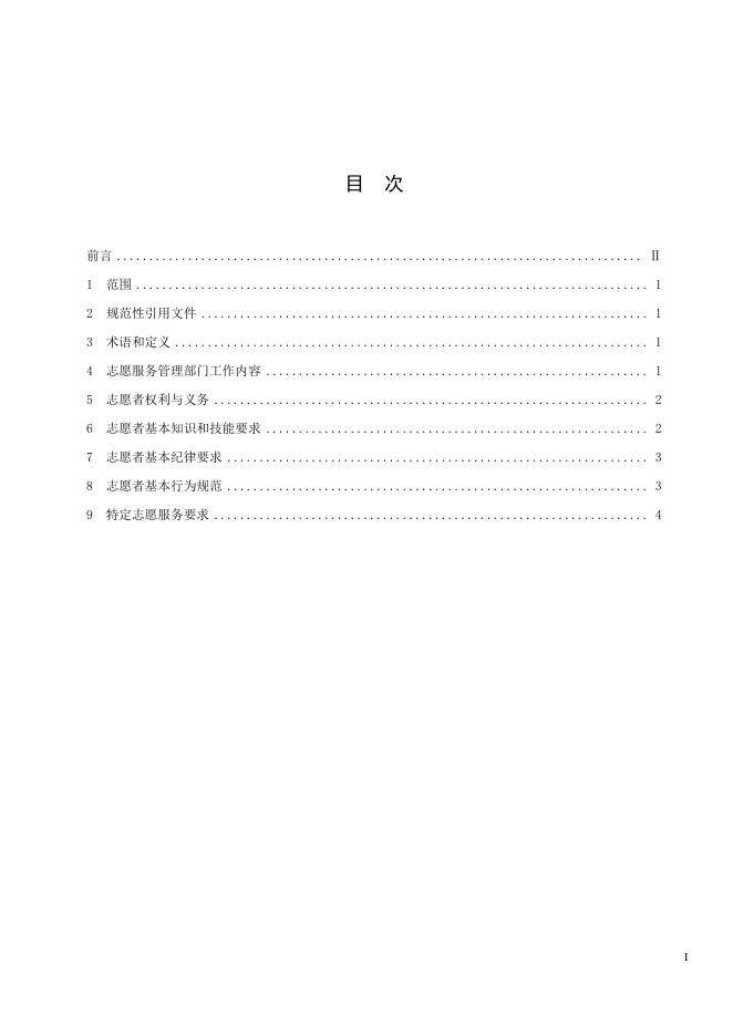 DB33/T 2188.1-2019 标准预览