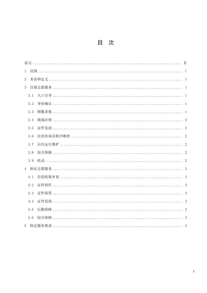 DB33/T 2188.2-2019 标准预览