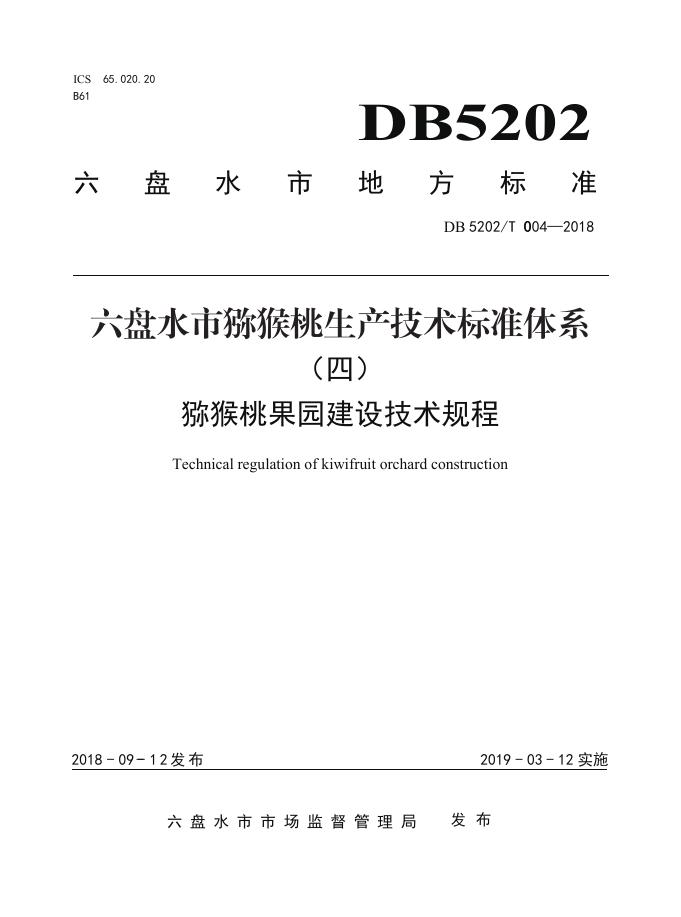 DB5202T004-2018 标准预览