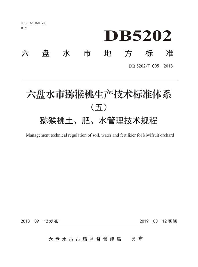 DB5202T005-2018 标准预览