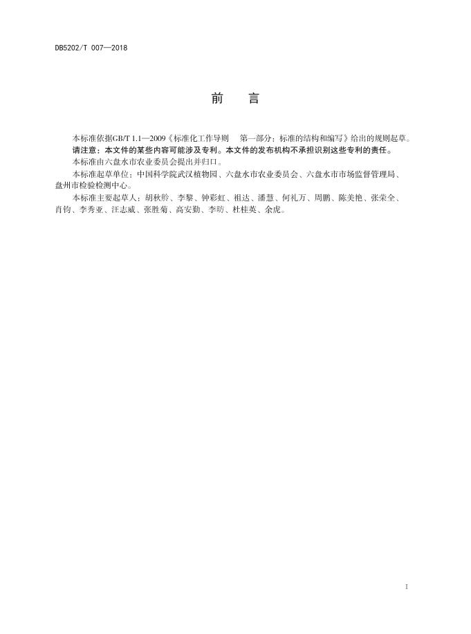 DB5202T007-2018 标准预览