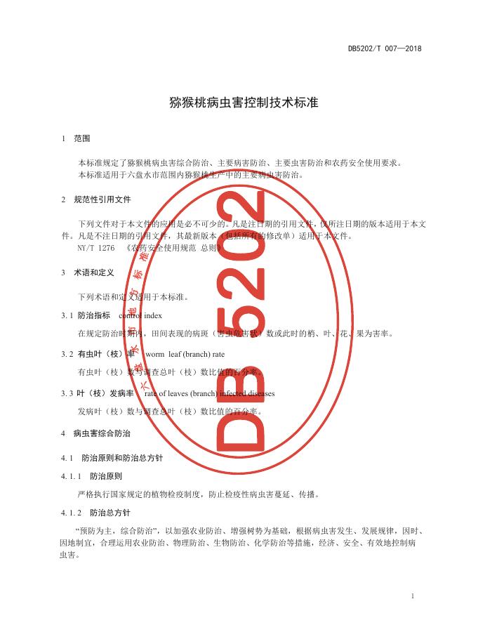 DB5202T007-2018 标准预览