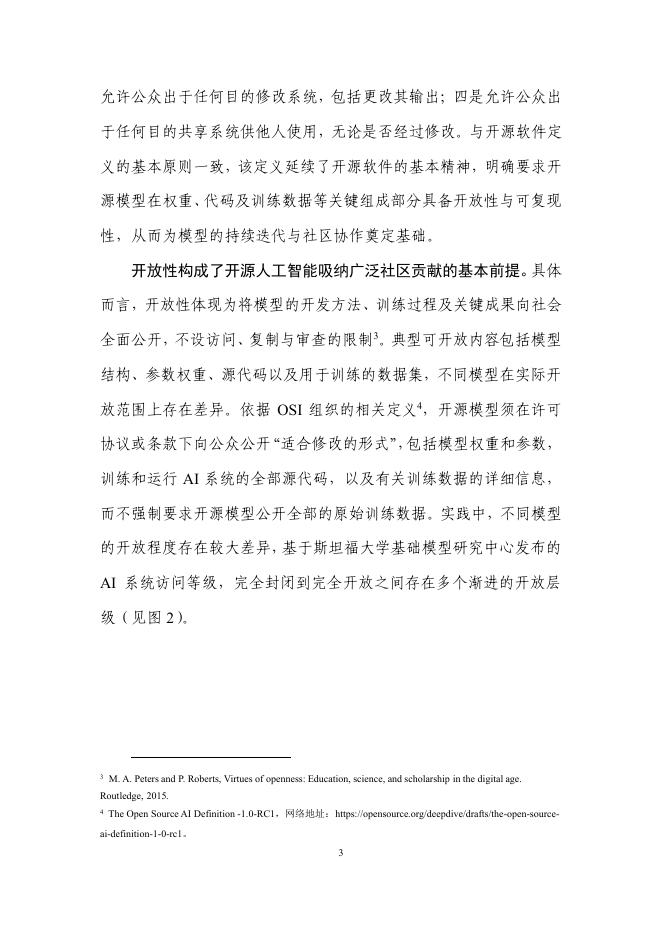 云计算开源产业联盟：人工智能开源生态研究报告（2025年）_第10页
