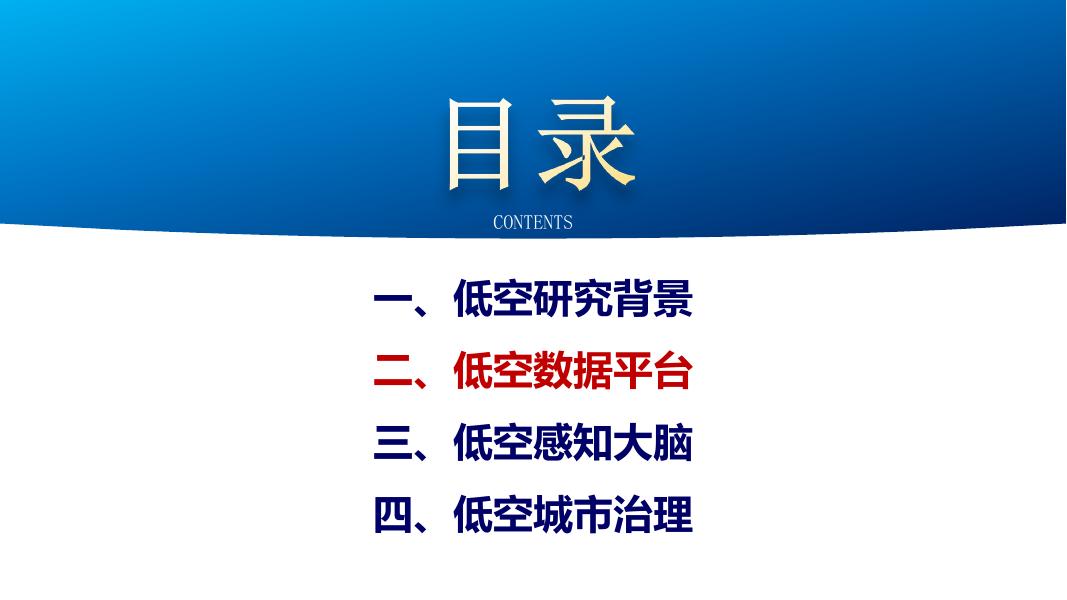 低空智能：从感知推理迈向群体具身_第9页
