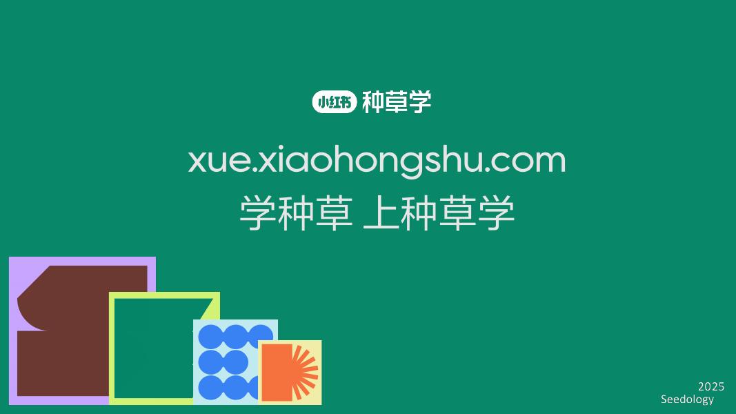 小红书：珀莱雅红宝石面霜，小红星搜索打开「抗老红海」新机会_第9页