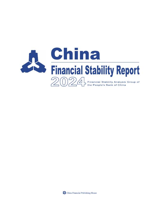 中国人民银行：2024年中国金融稳定报告（英文版）