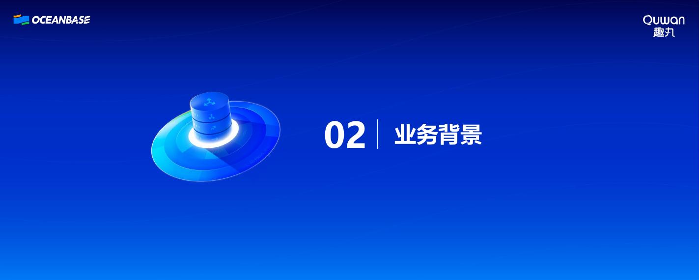 苏程辉：趣丸实践- 基于OB Cloud快速实现AI应用_第6页