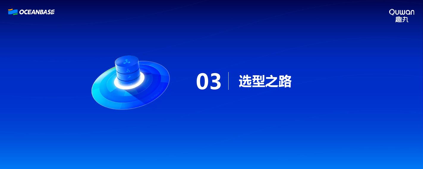 苏程辉：趣丸实践- 基于OB Cloud快速实现AI应用_第9页