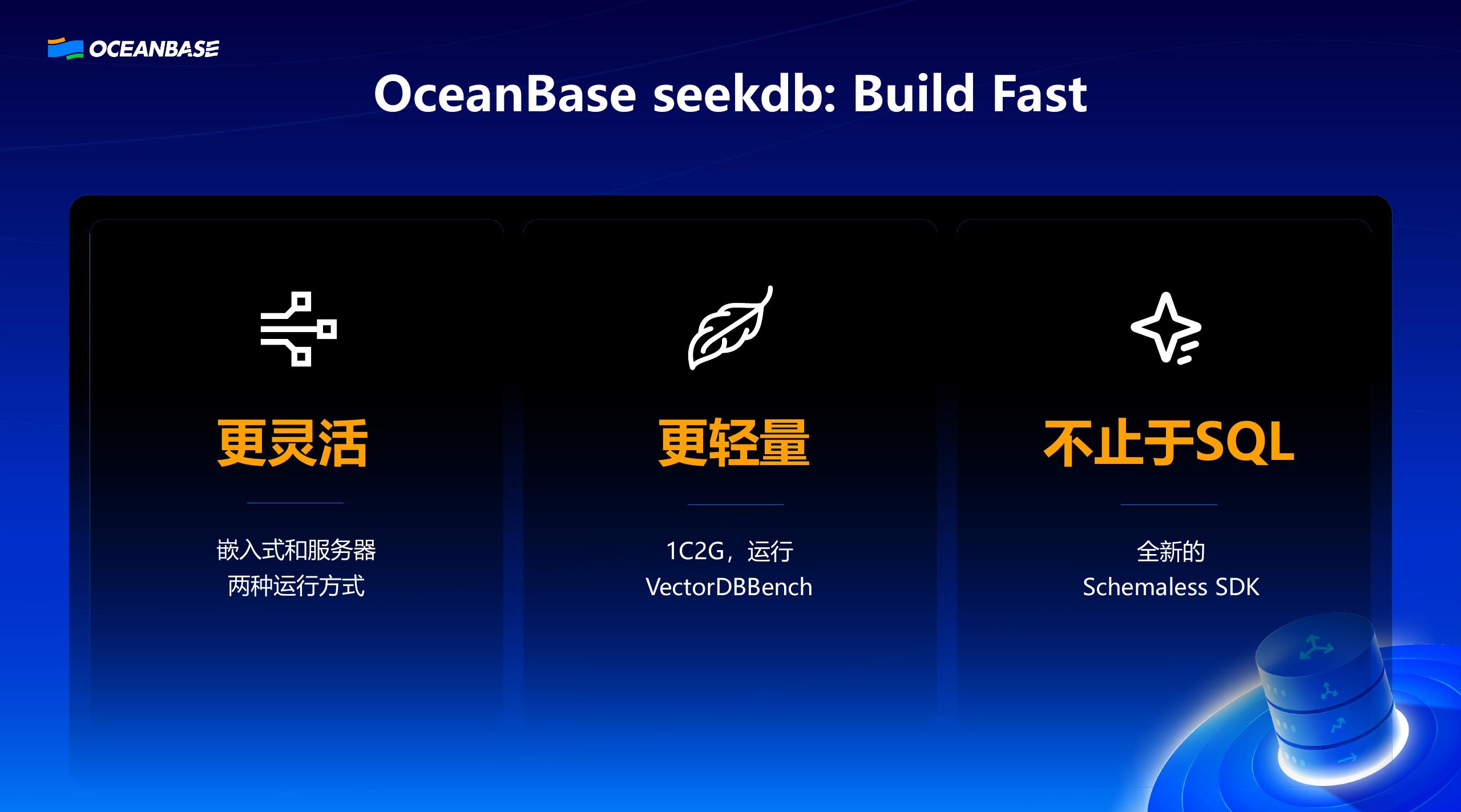 OceanBase（刘浩）：为AI时代重塑数据力量，解锁下一代智能应用的全新可能_第9页