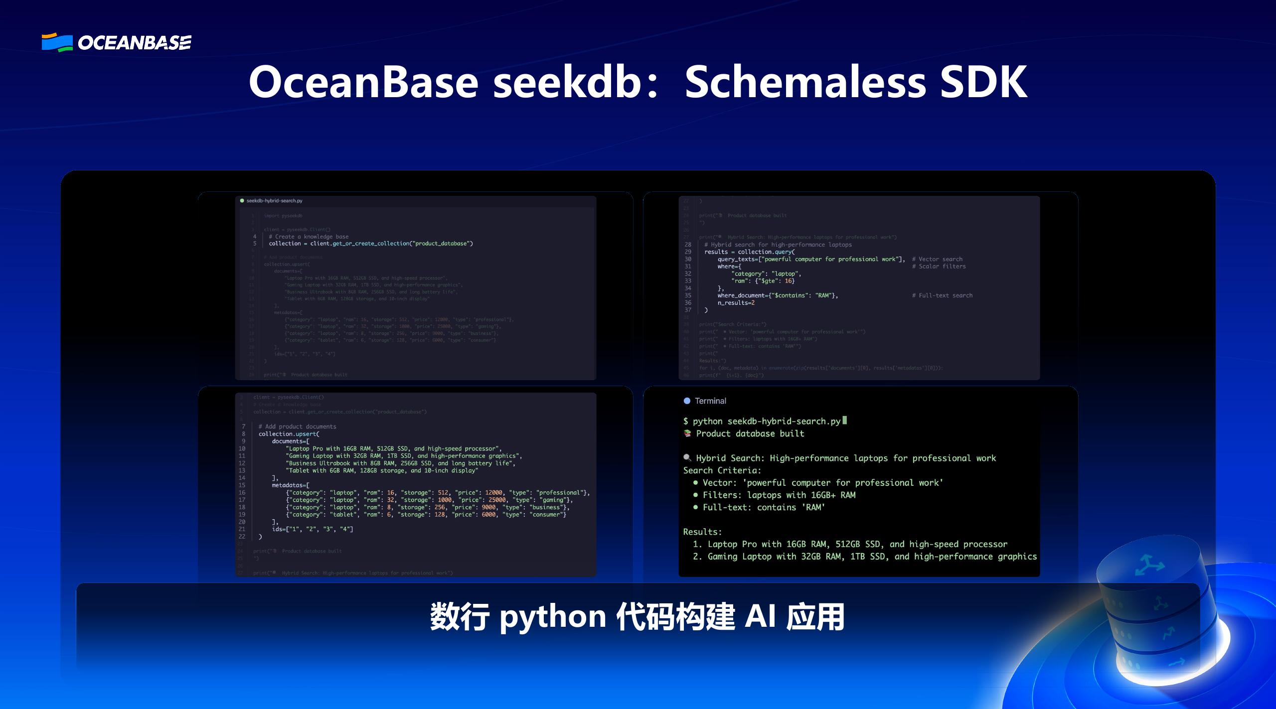 OceanBase（刘浩）：为AI时代重塑数据力量，解锁下一代智能应用的全新可能_第10页