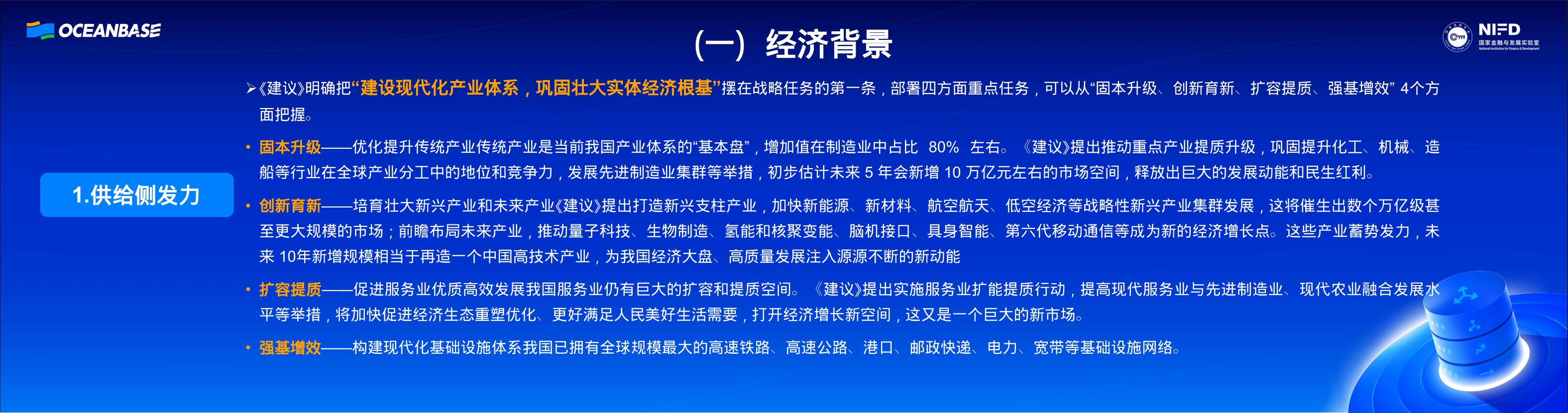 杨涛：“十五五”数字金融趋势展望_第7页