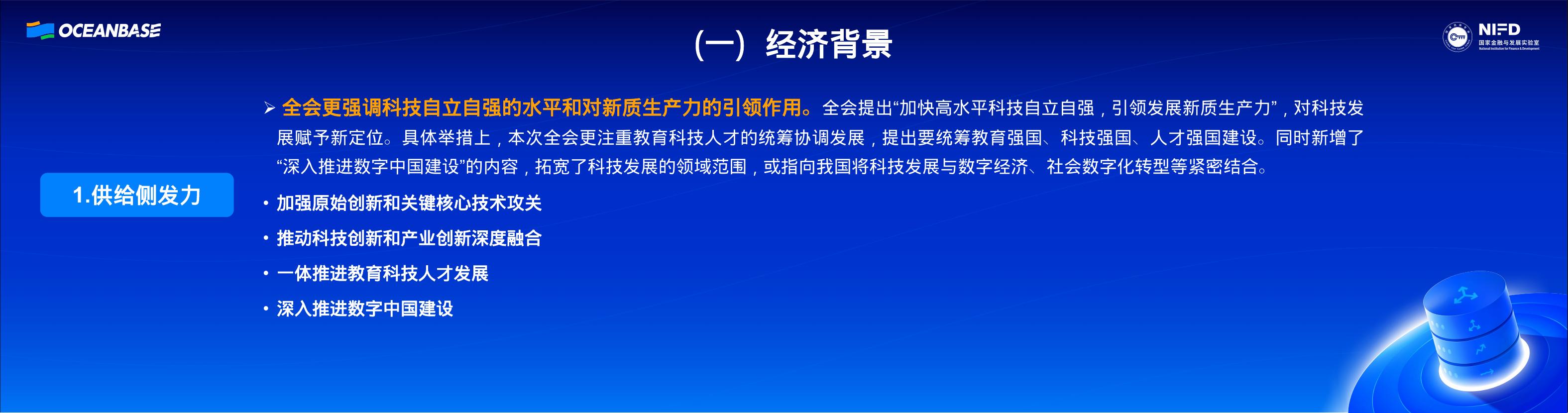 杨涛：“十五五”数字金融趋势展望_第8页