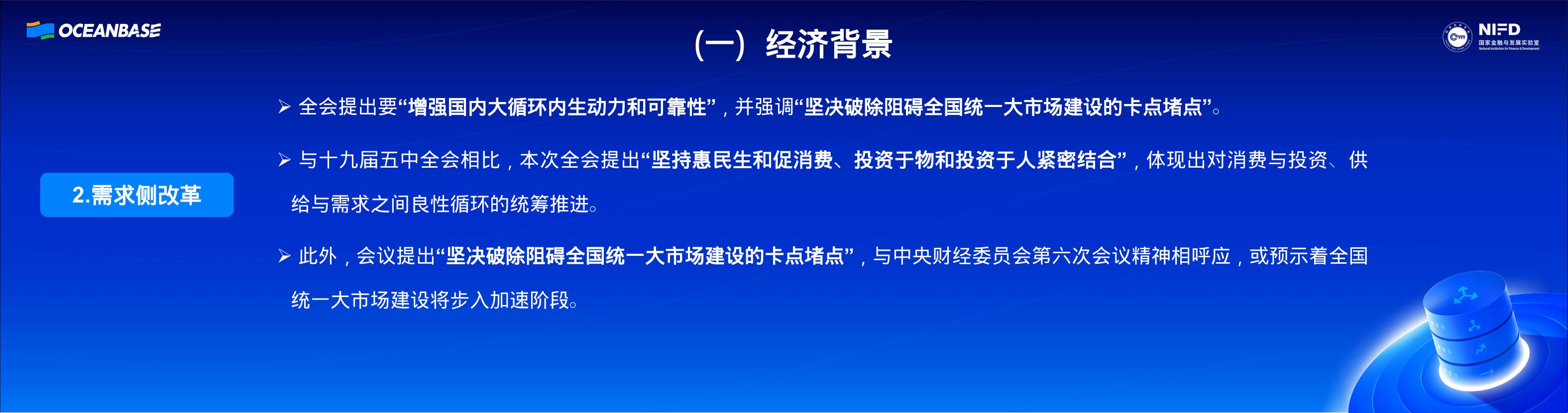 杨涛：“十五五”数字金融趋势展望_第9页