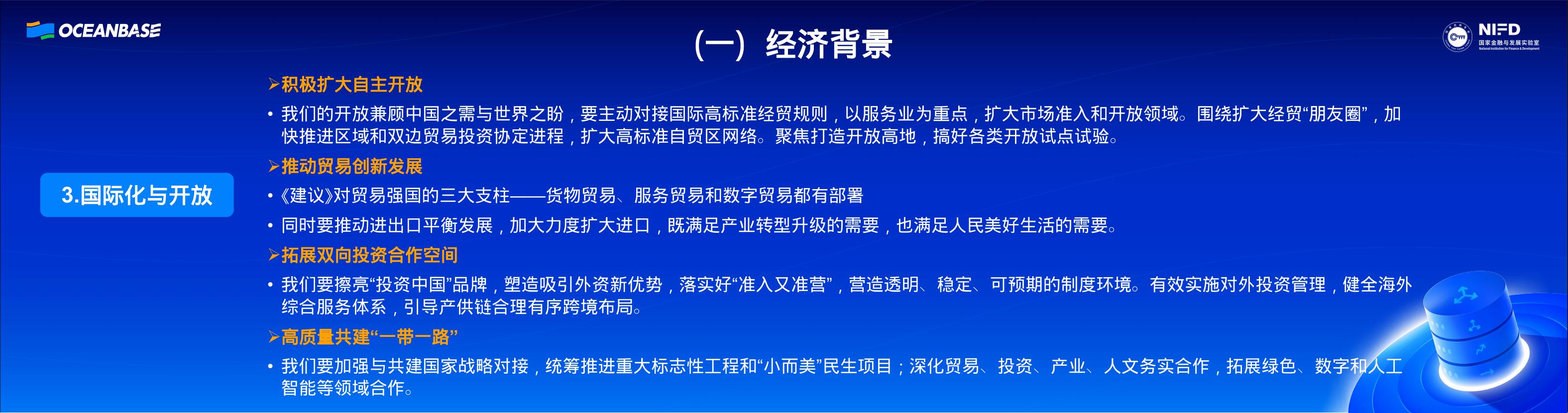 杨涛：“十五五”数字金融趋势展望_第10页