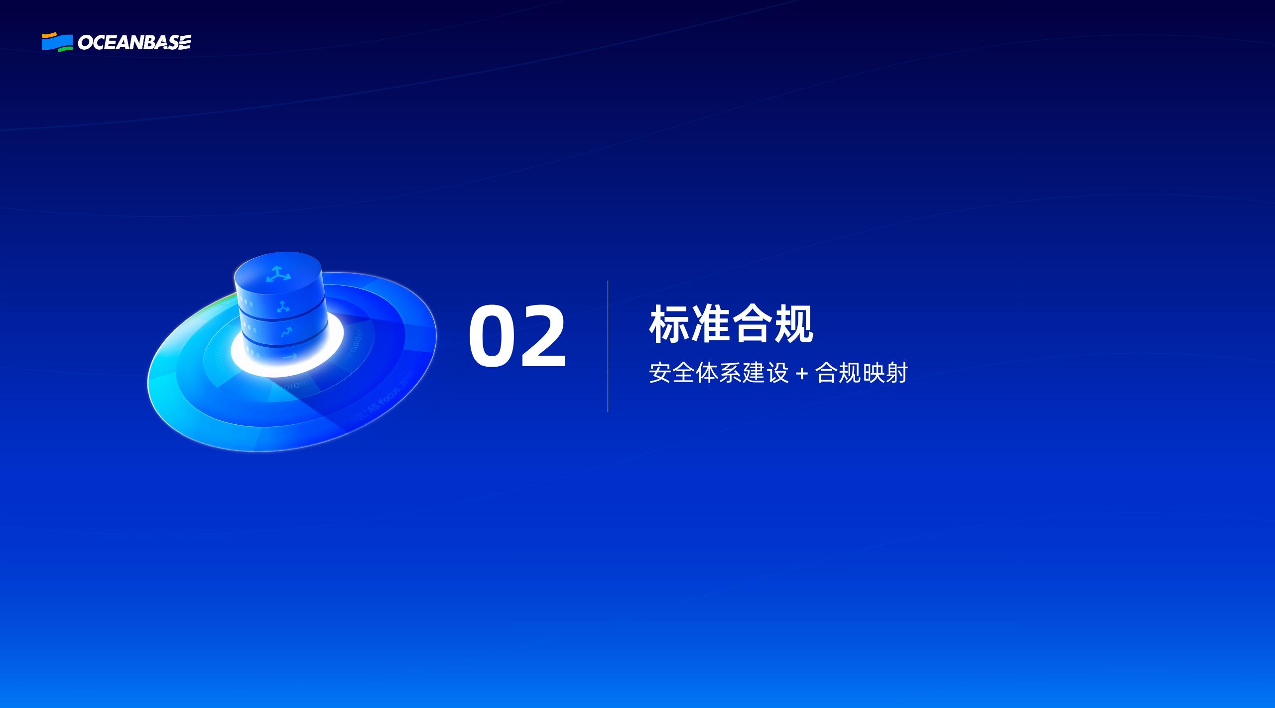 OceanBase（丁增贤）：安全合规护航企业出海，业务畅行全球_第8页