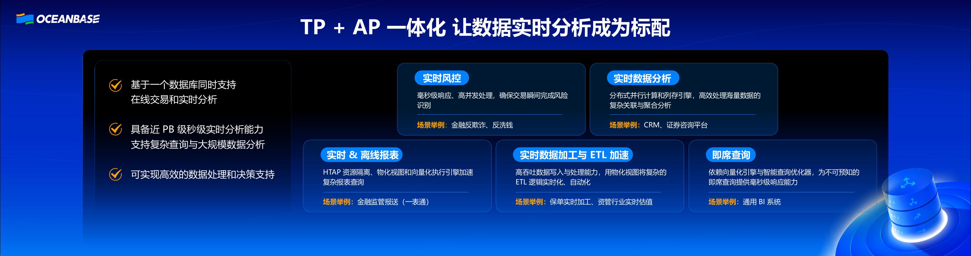 OceanBase（王爽）：AI时代的一体化数据库助力金融数智跃迁_第8页