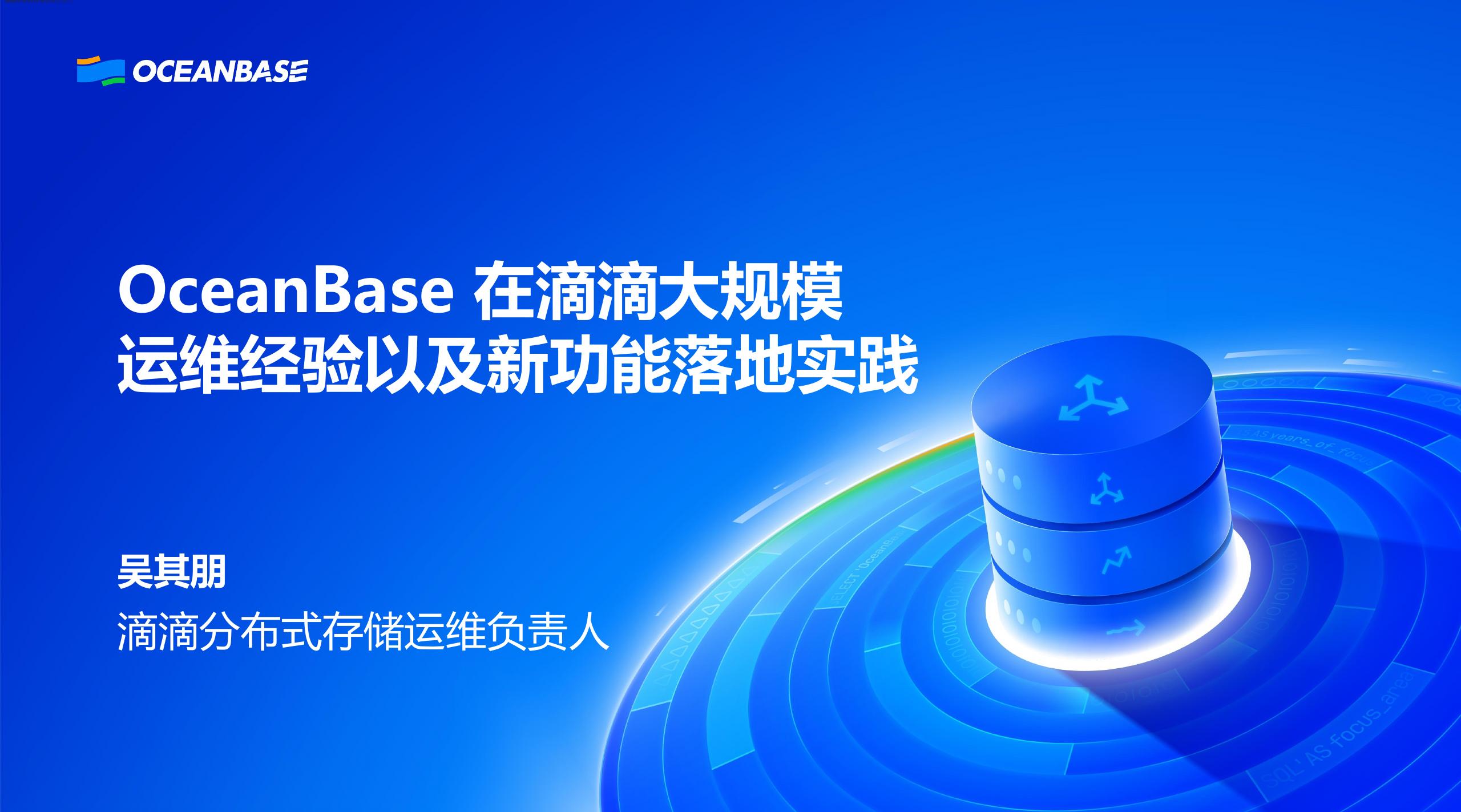吴其朋：滴滴大规模业务运维最佳实践