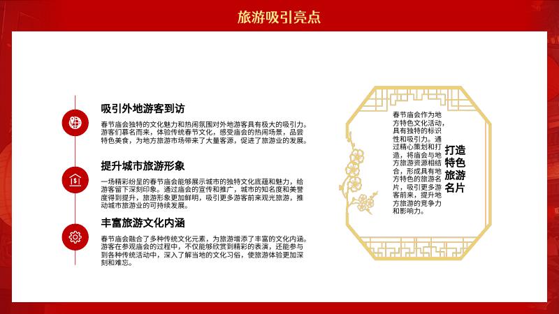 春节庙会策划集市造物节_第7页