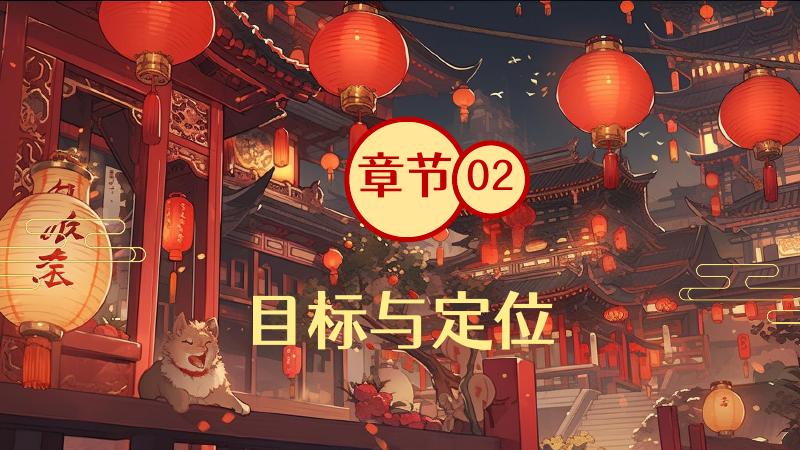 春节庙会策划集市造物节_第8页