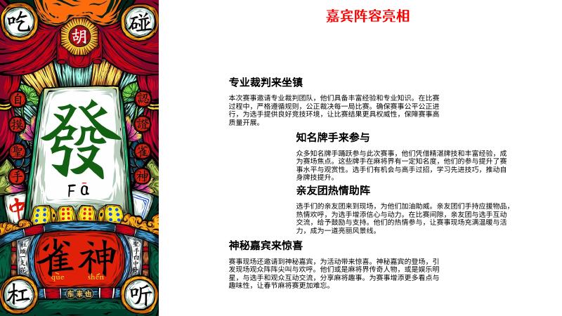 搓搓小手，把好运胡回家春节麻将赛_第6页