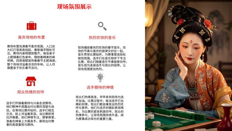 搓搓小手，把好运胡回家春节麻将赛_第7页