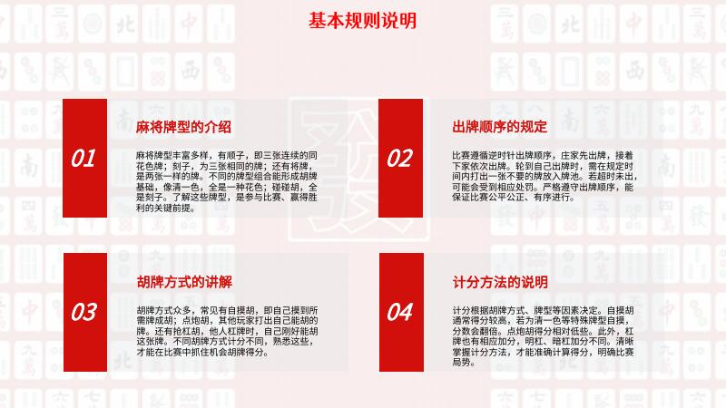 搓搓小手，把好运胡回家春节麻将赛_第9页