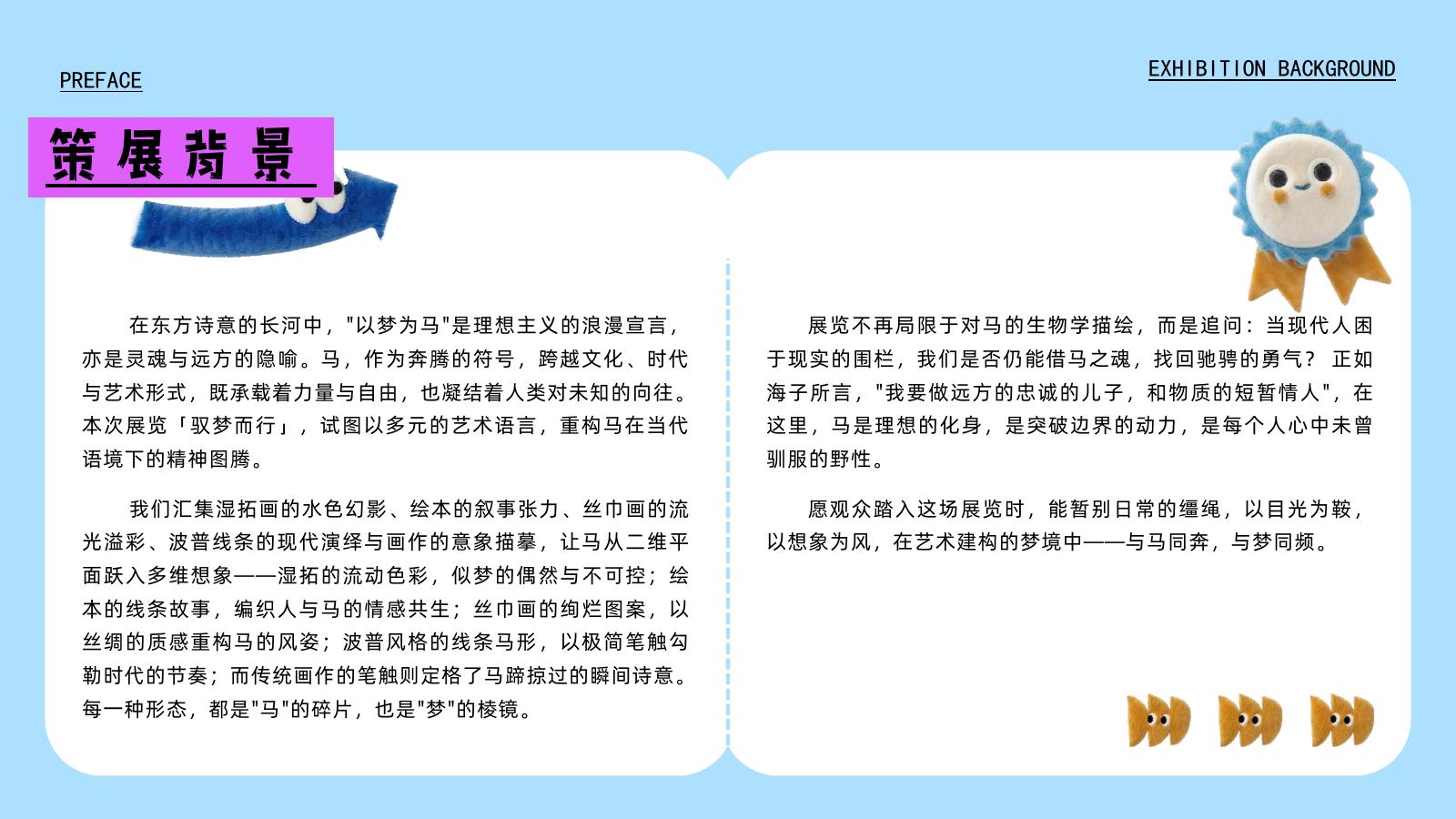以梦为马·驭梦而行马年主题艺术展活动方案_第7页