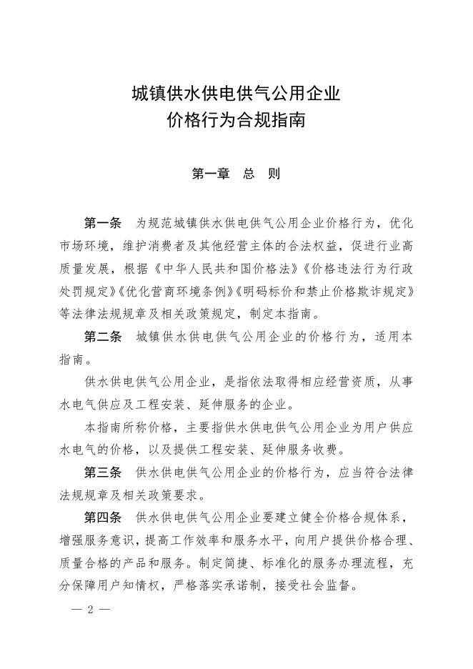 市场监管总局：城镇供水供电供气公用企业价格行为合规指南