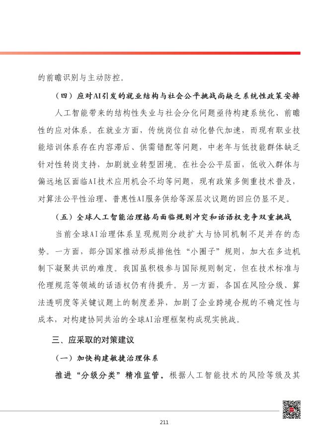 赛迪：2026年我国人工智能治理发展形势展望报告_第9页