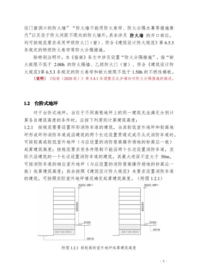 浙江省消防技术规范难点问题操作技术指南（2025版）_第9页
