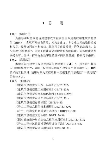 福建省建筑信息模型（BIM）“一模到底”技术指南（试行）2025版_第6页