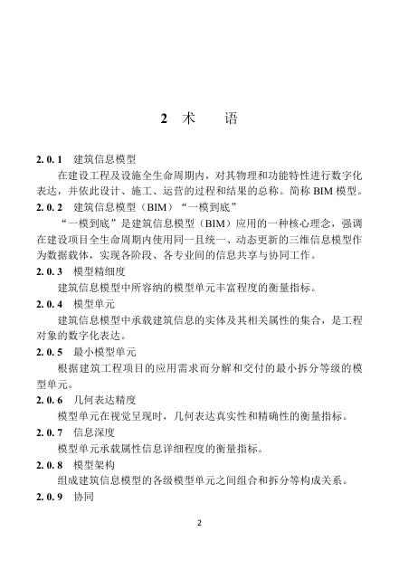 福建省建筑信息模型（BIM）“一模到底”技术指南（试行）2025版_第7页