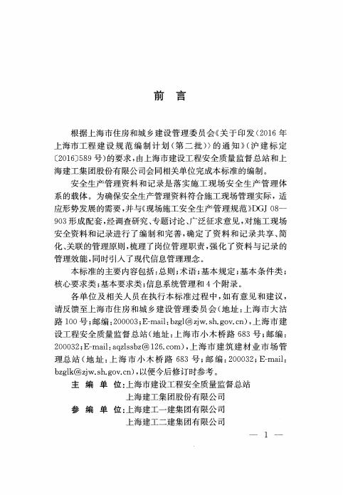 DG/TJ 08-2334-2020 标准预览
